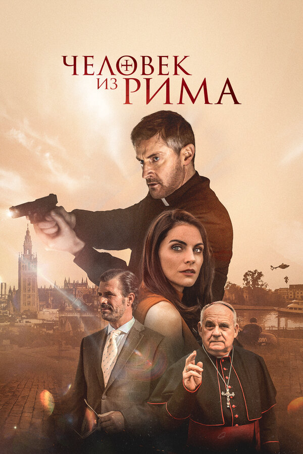 Постер сериала